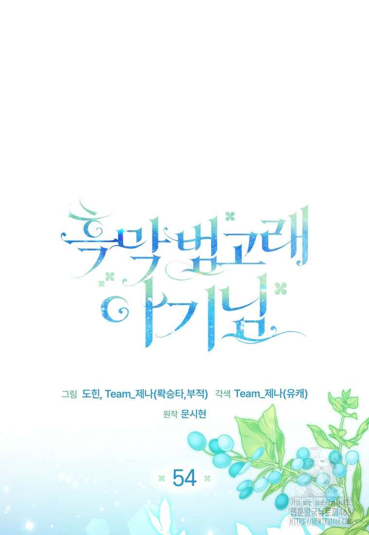 흑막 범고래 아기님 54화 21