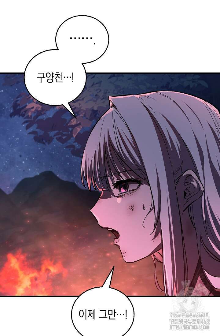 천하제일인의 소꿉친구 54화 6