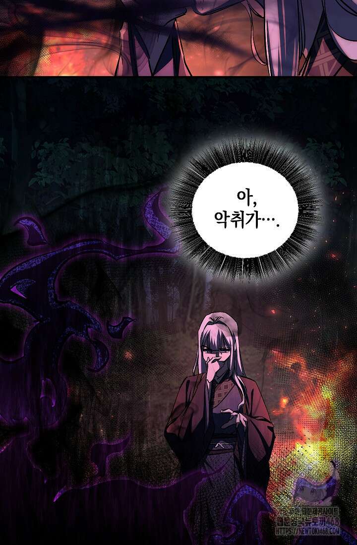 천하제일인의 소꿉친구 54화 8