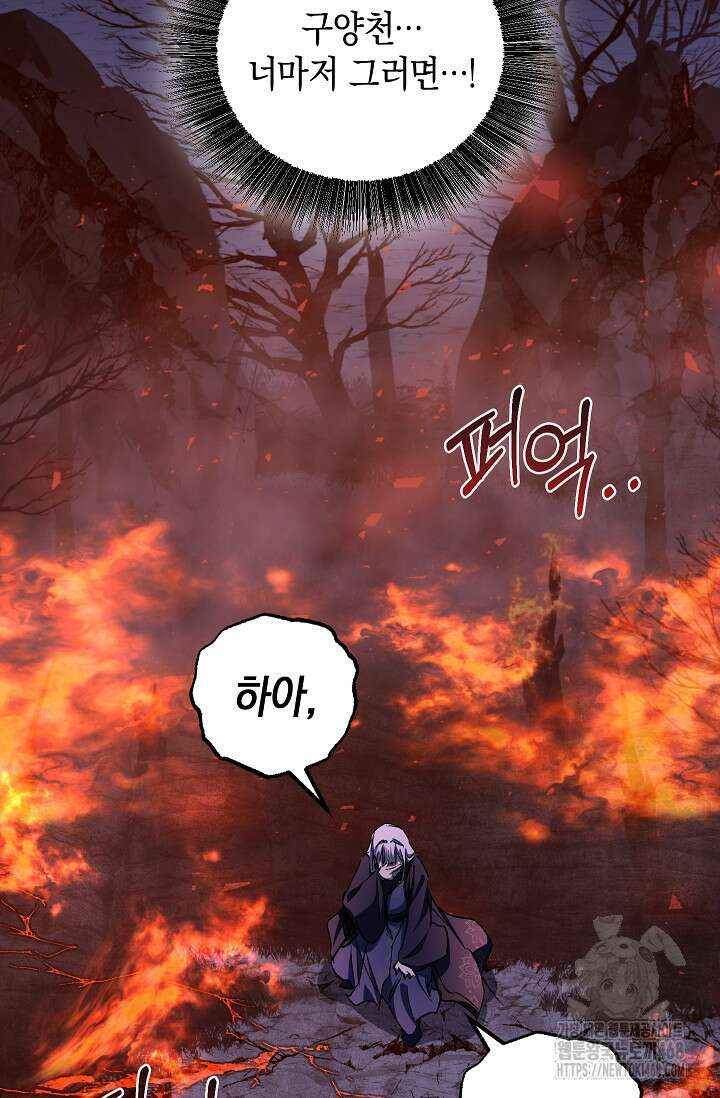 천하제일인의 소꿉친구 54화 12