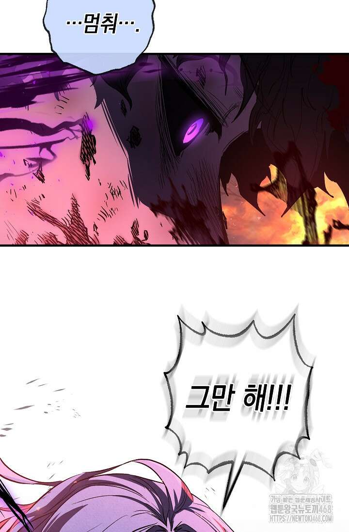 천하제일인의 소꿉친구 54화 14