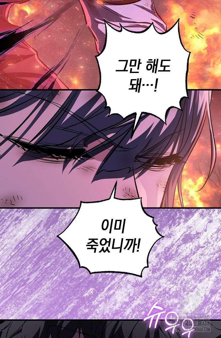 천하제일인의 소꿉친구 54화 16