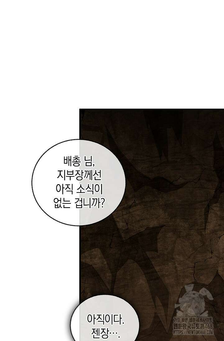 천하제일인의 소꿉친구 54화 20