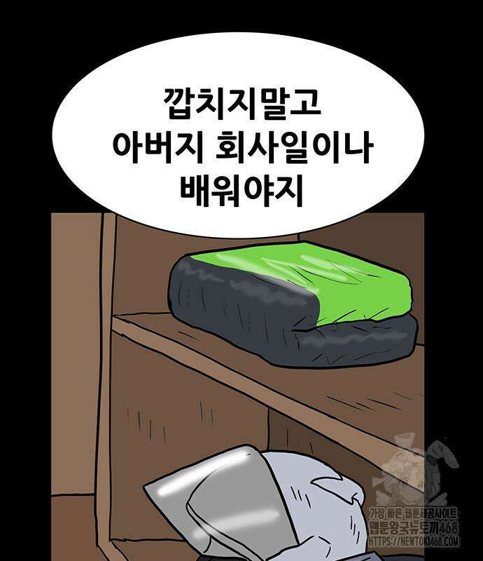 배달왕 100화 34