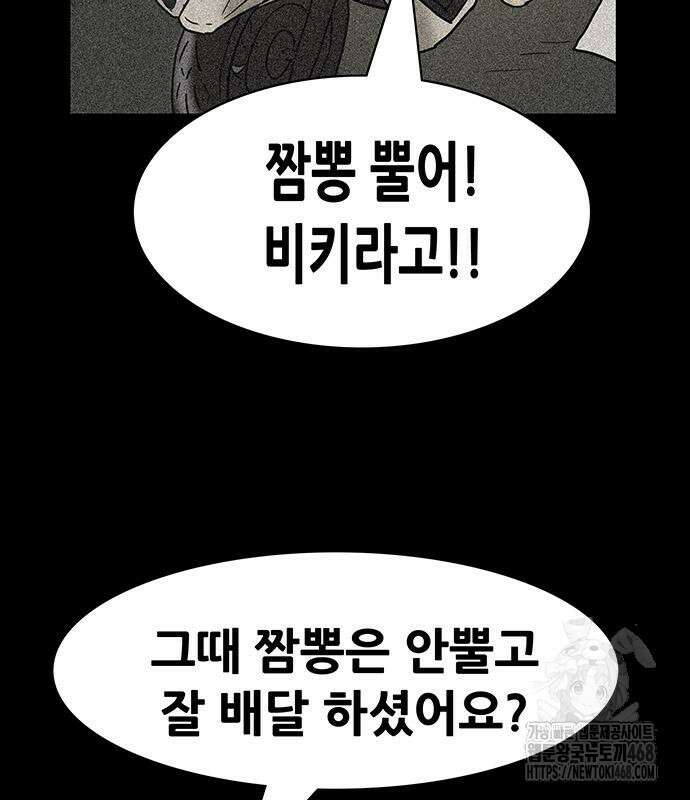 배달왕 100화 50