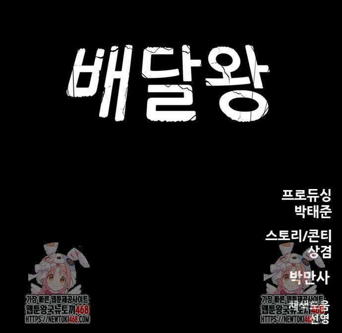 배달왕 100화 82