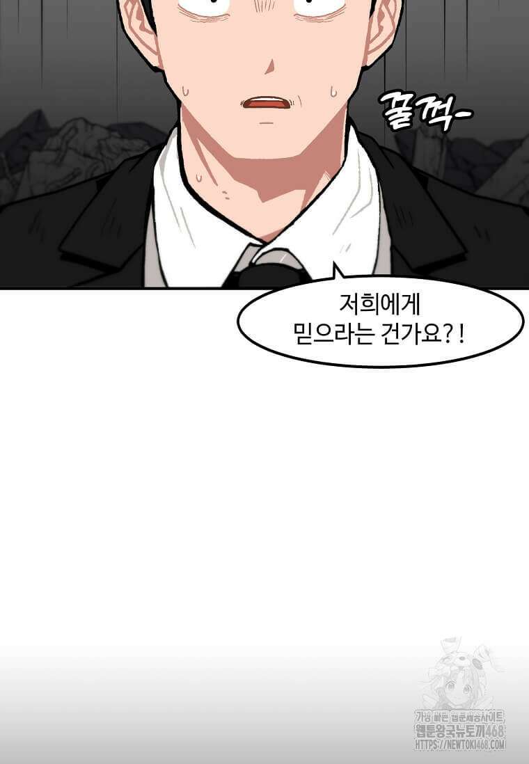 혼자 레벨업 합니다 178화 2