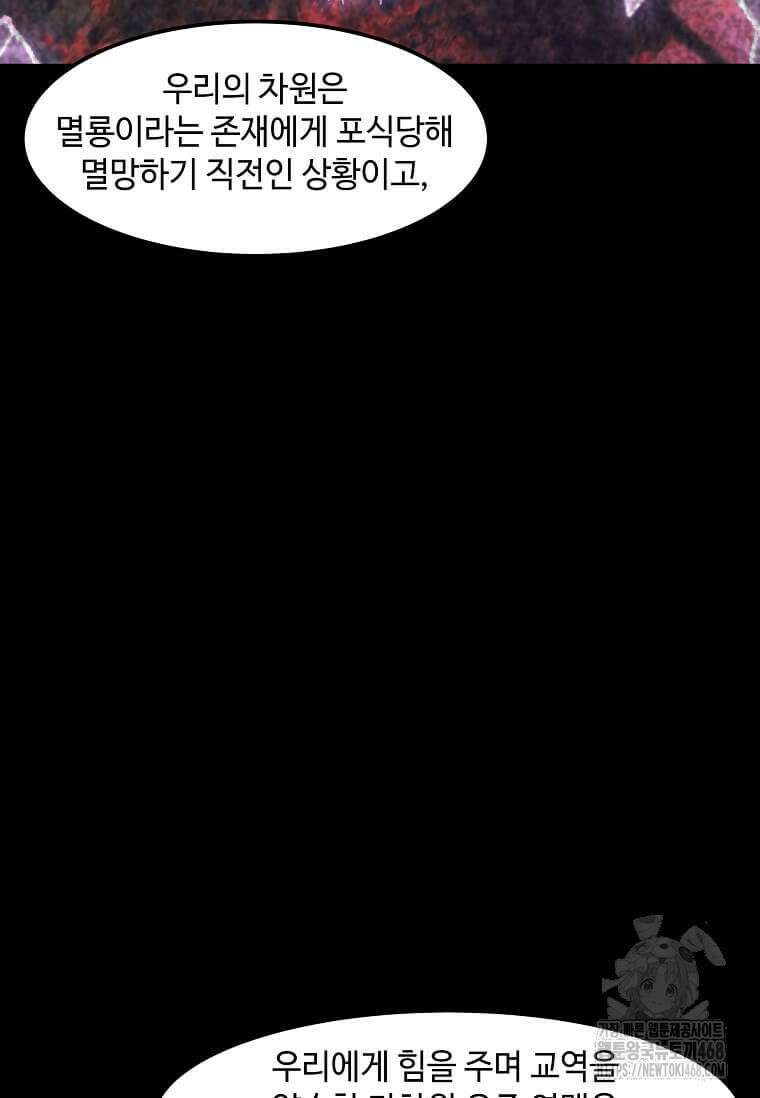 혼자 레벨업 합니다 178화 4