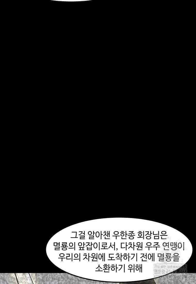 혼자 레벨업 합니다 178화 6