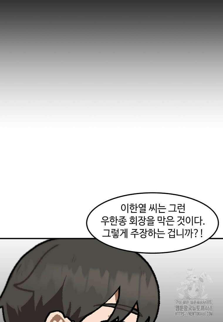 혼자 레벨업 합니다 178화 8