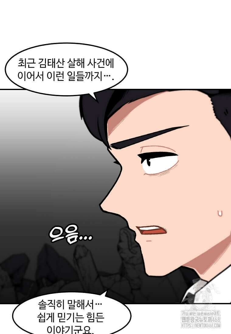 혼자 레벨업 합니다 178화 10