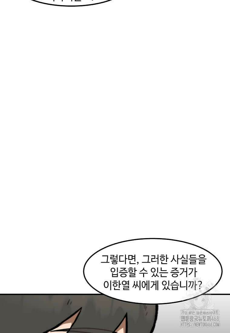 혼자 레벨업 합니다 178화 11