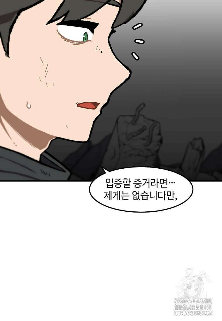 혼자 레벨업 합니다 178화 12