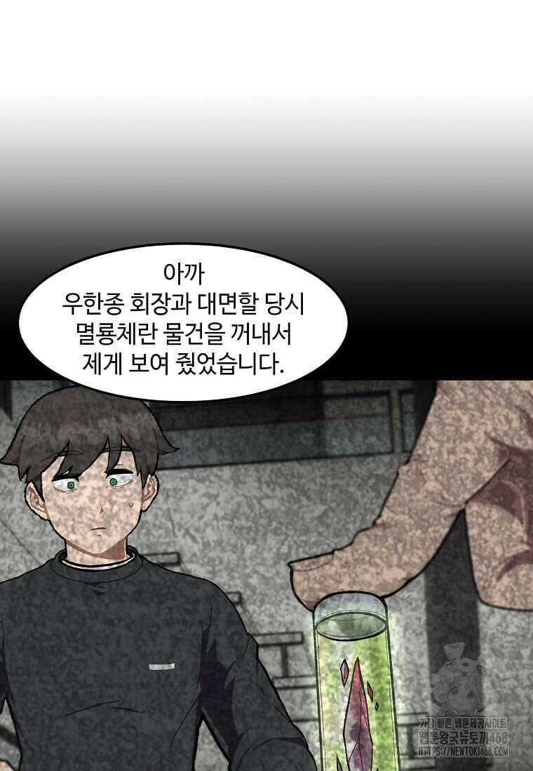 혼자 레벨업 합니다 178화 13