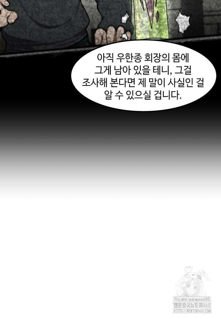 혼자 레벨업 합니다 178화 14