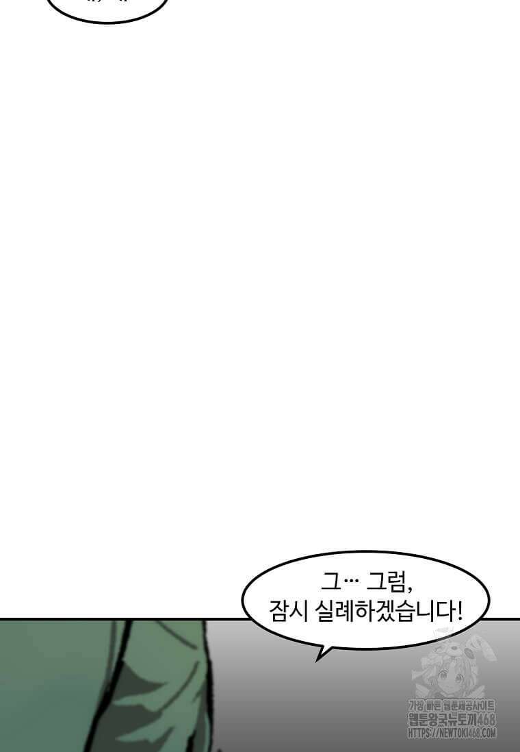 혼자 레벨업 합니다 178화 16