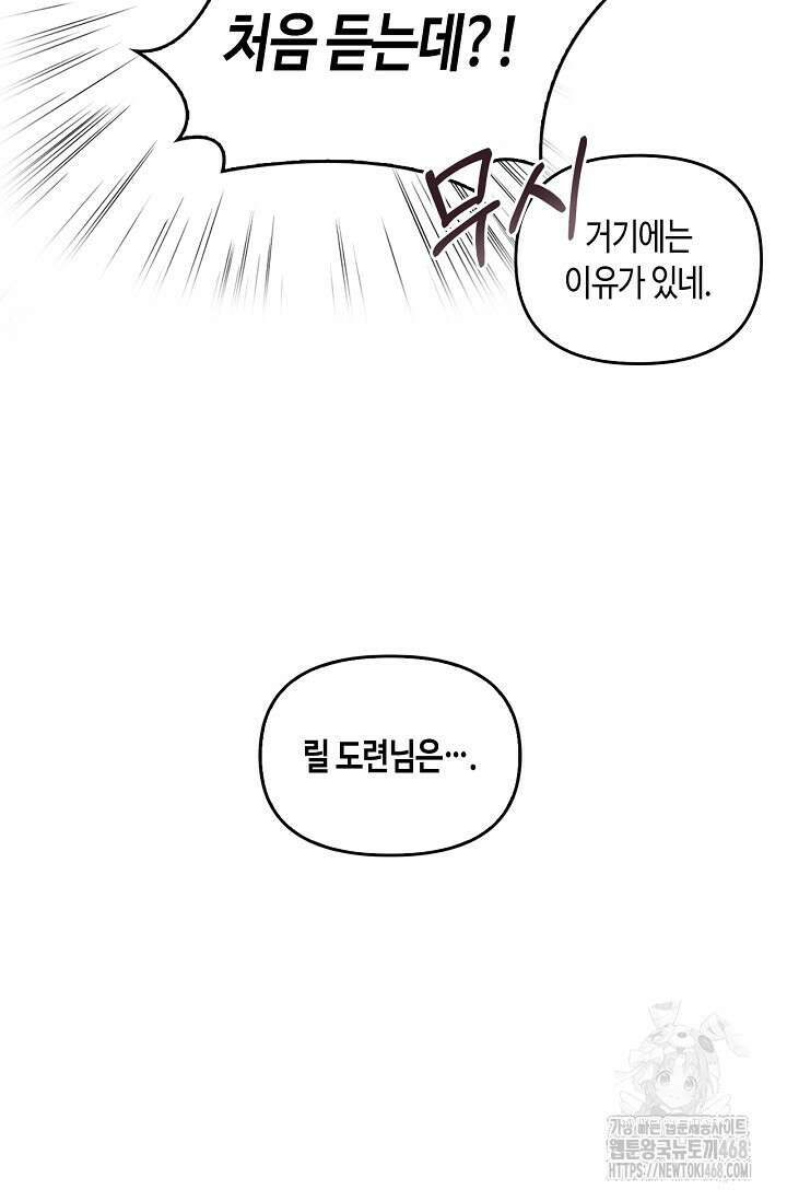 레가스 72화 47