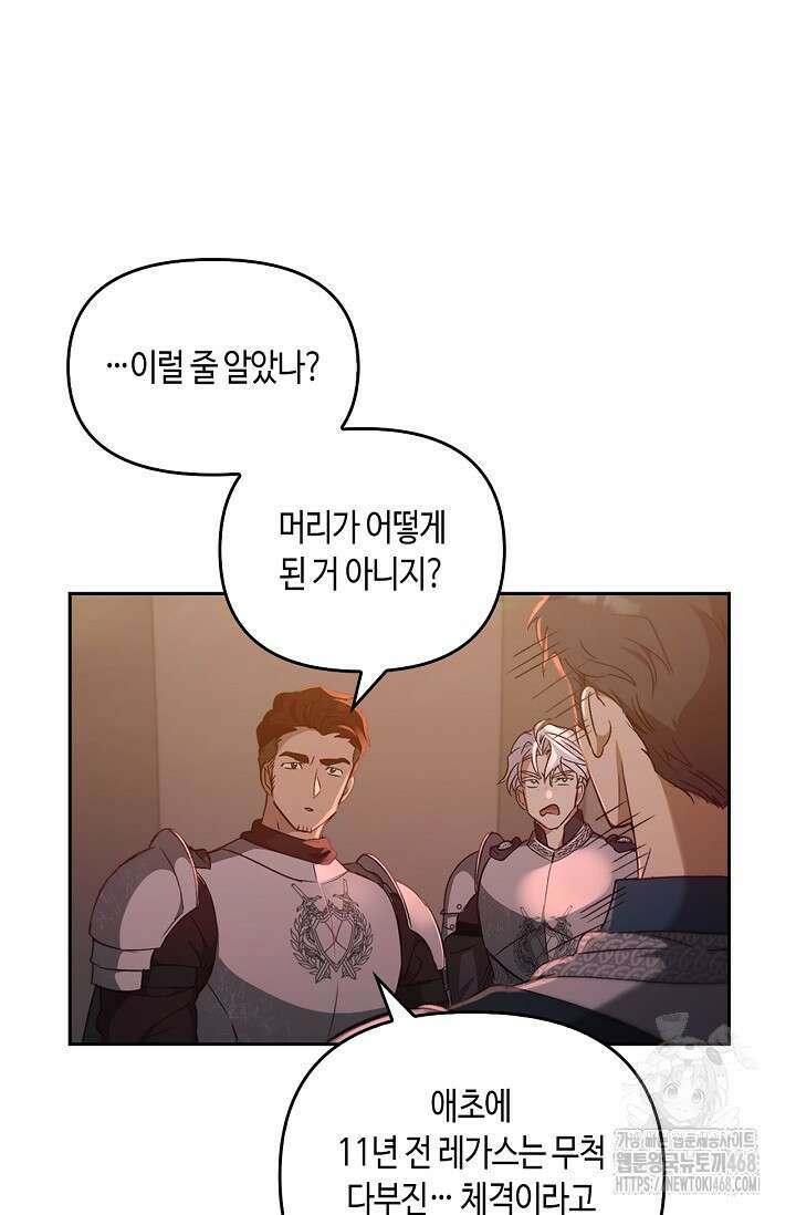 레가스 72화 50