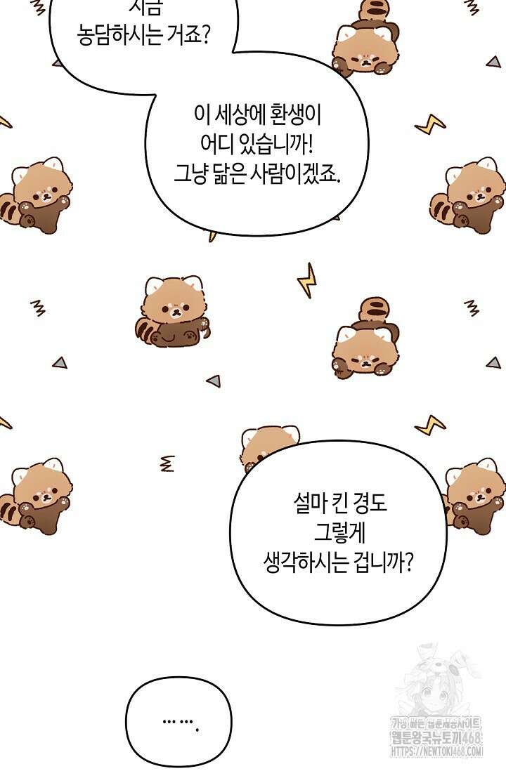 레가스 72화 53