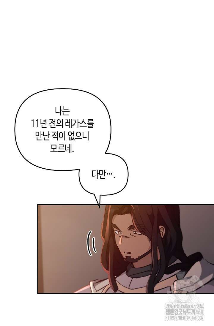 레가스 72화 54