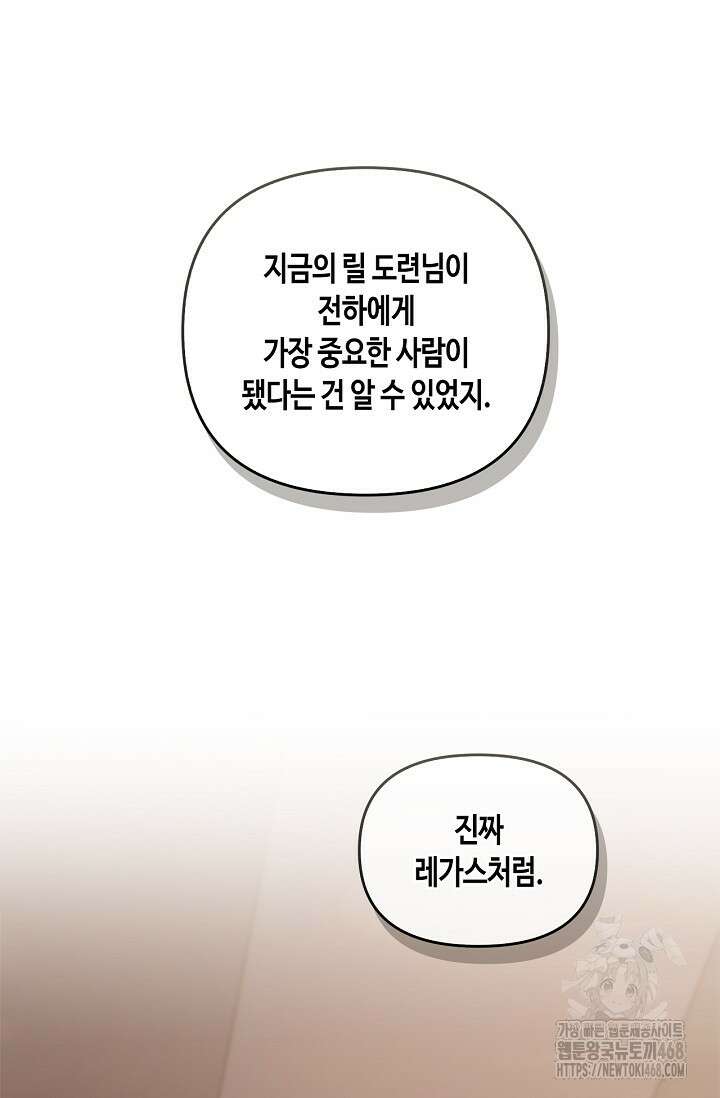 레가스 72화 55
