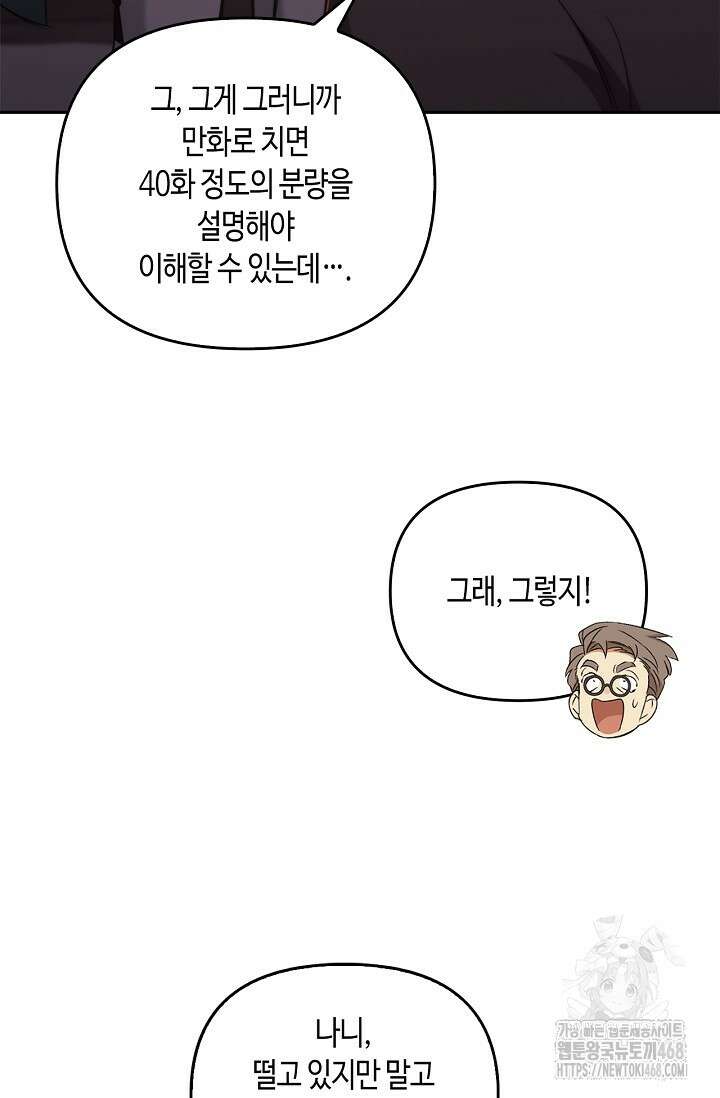 레가스 72화 59