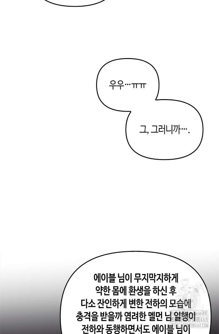 레가스 72화 61