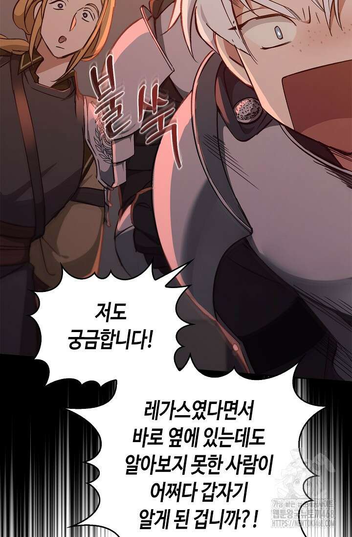 레가스 72화 70