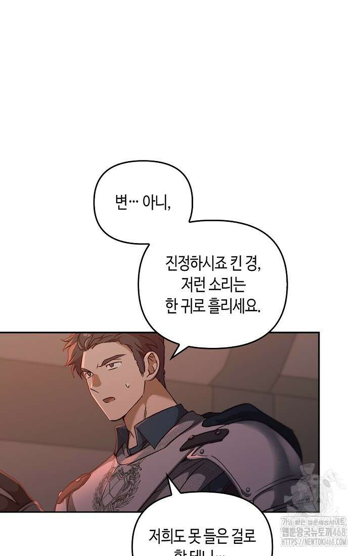 레가스 72화 85