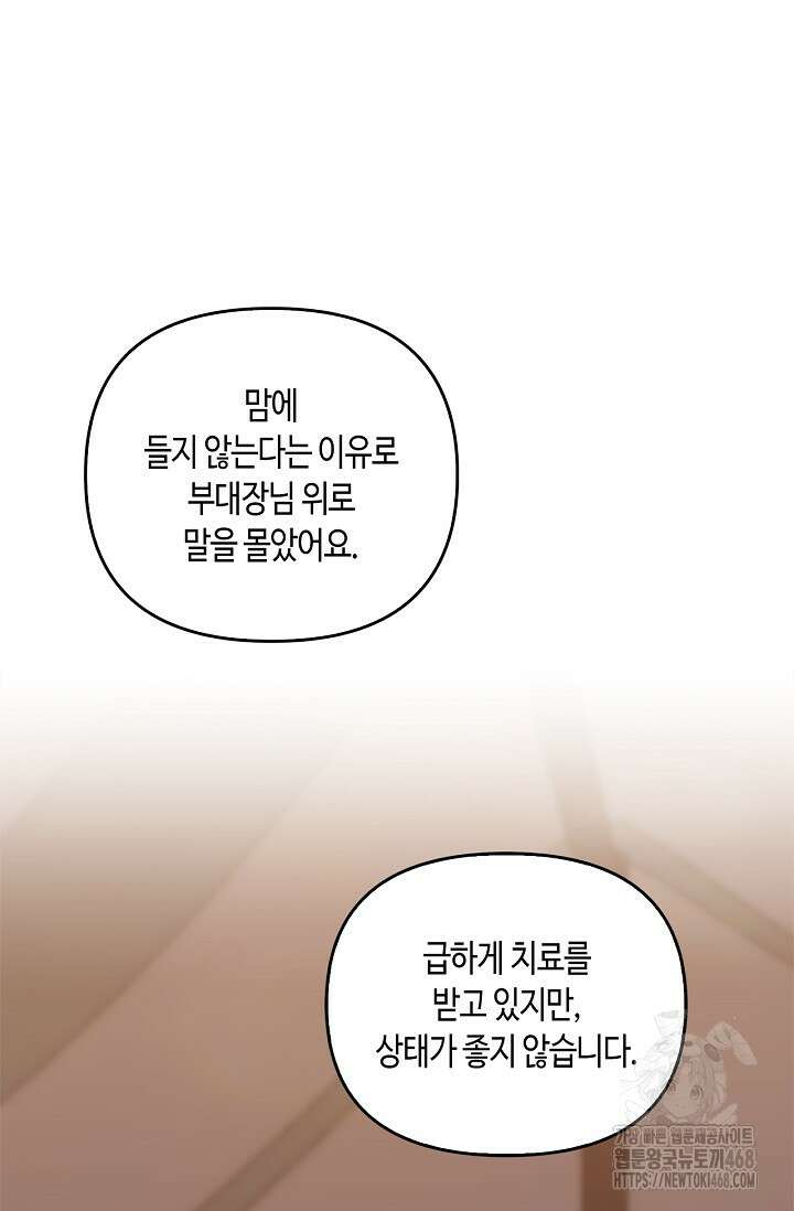 레가스 72화 88