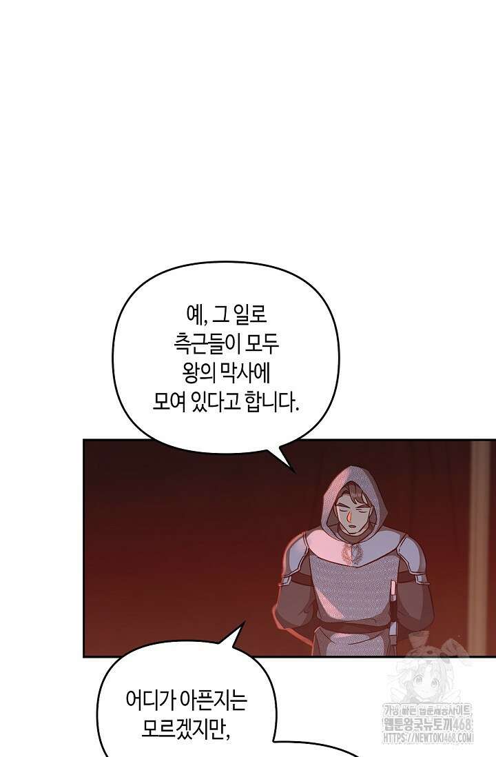 레가스 72화 96