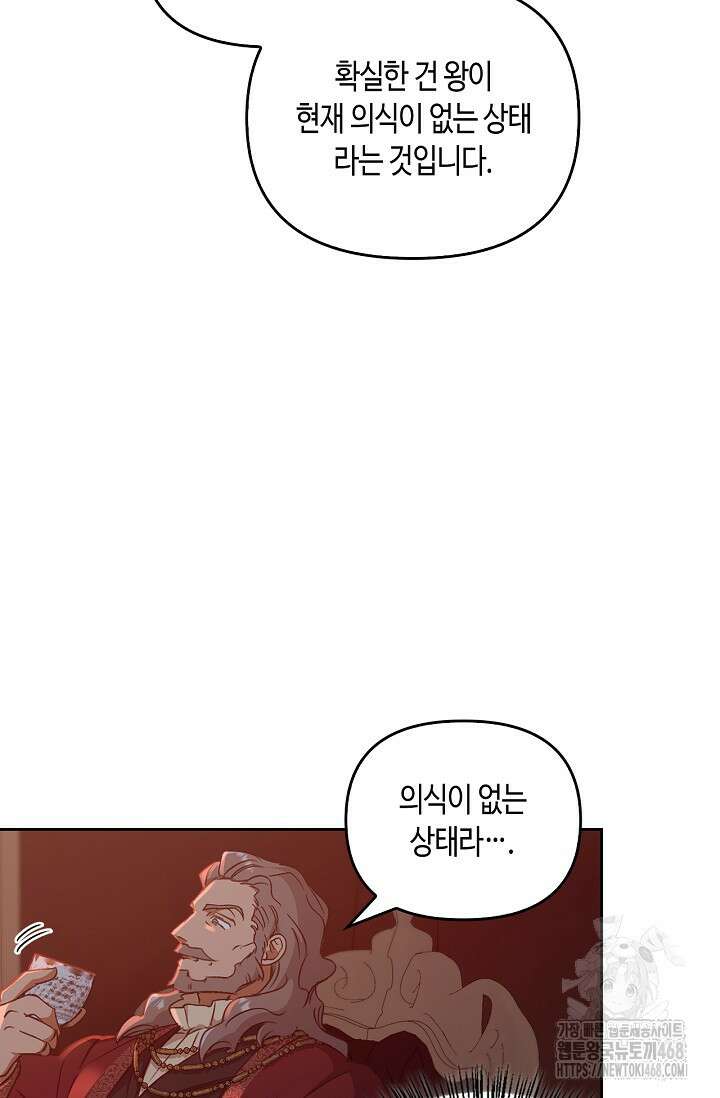 레가스 72화 97