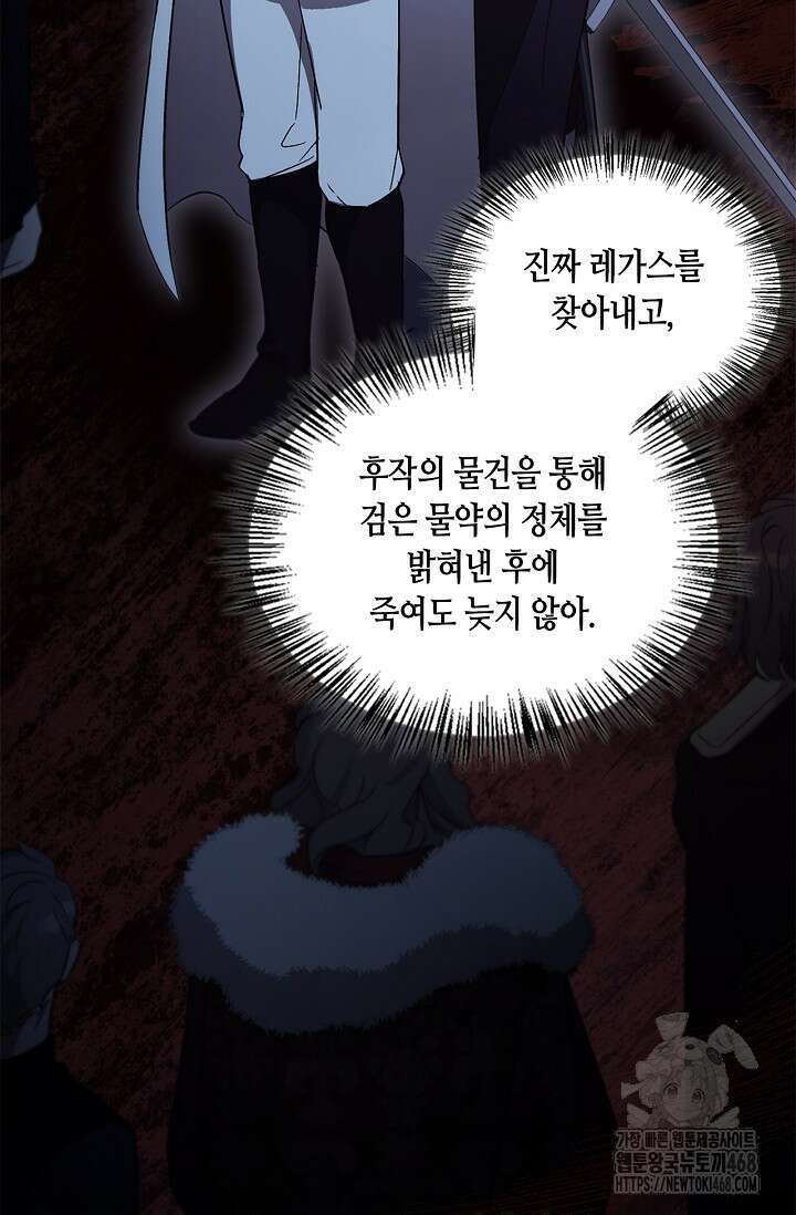 레가스 72화 102
