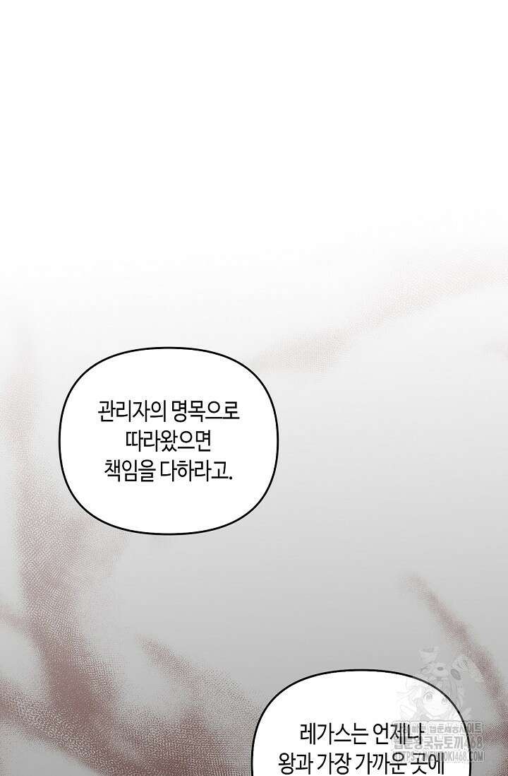 레가스 72화 106