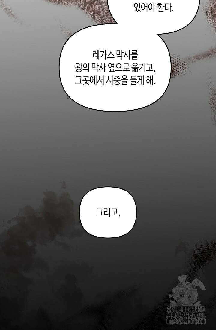 레가스 72화 107