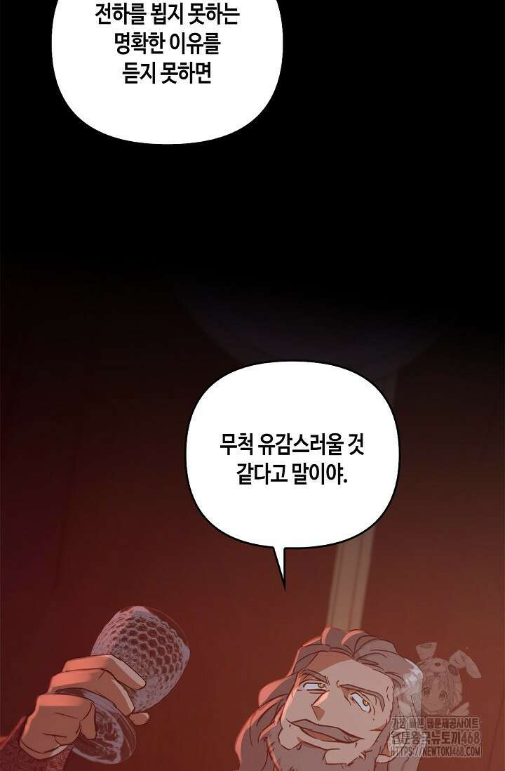 레가스 72화 109