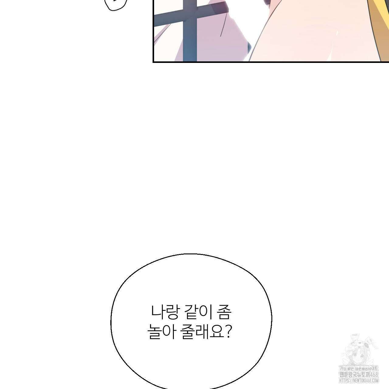하나만 고를 필요 없잖아? 42화 3