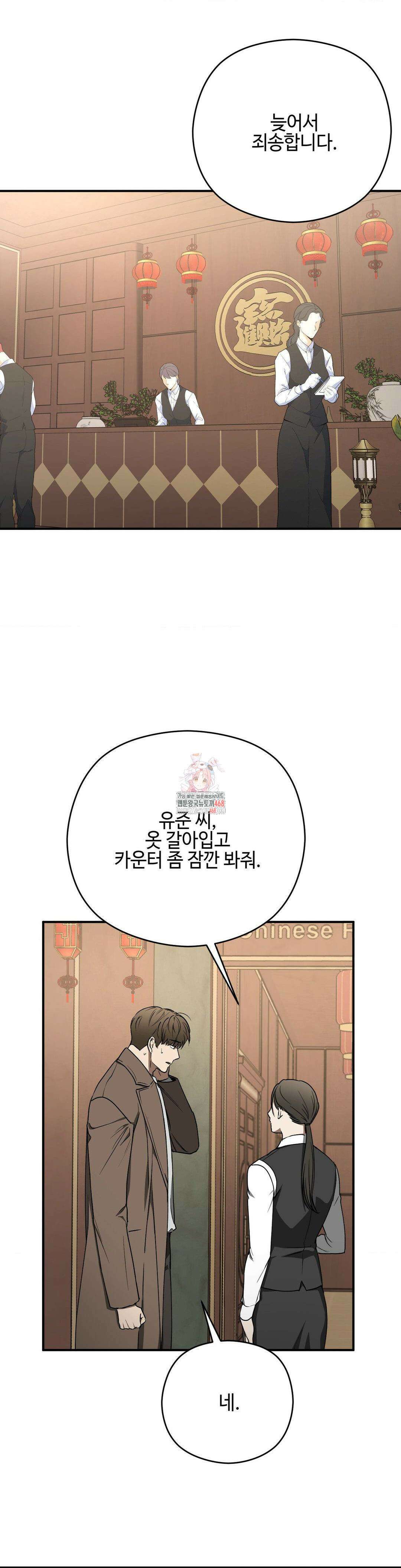 독사 (레진) 24화 1