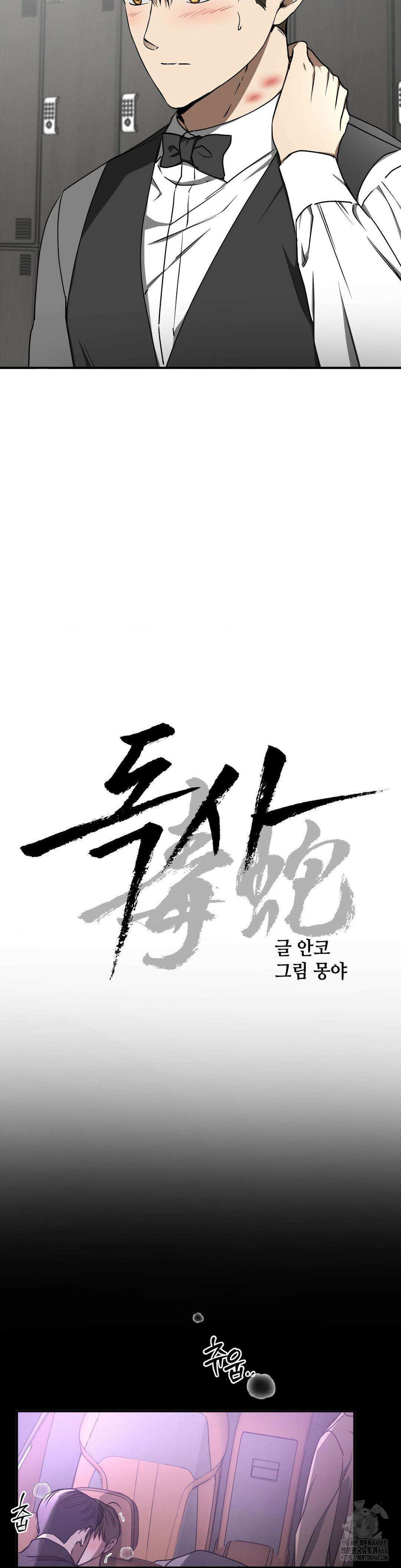 독사 (레진) 24화 4