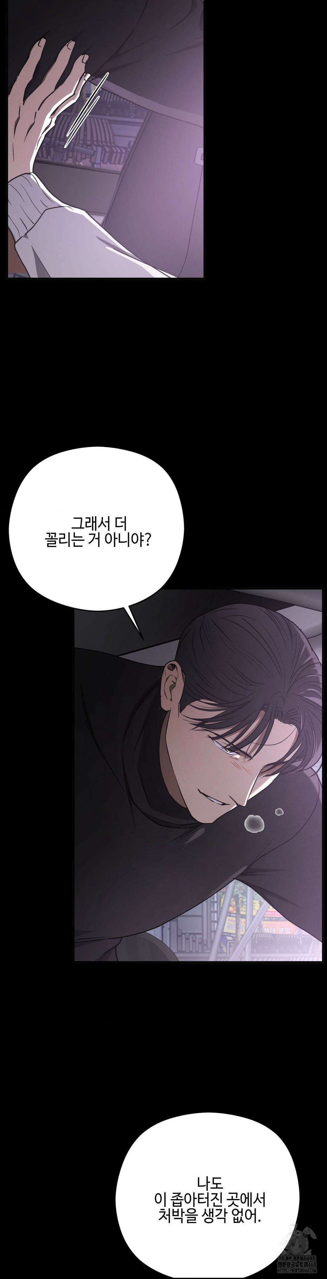 독사 (레진) 24화 9