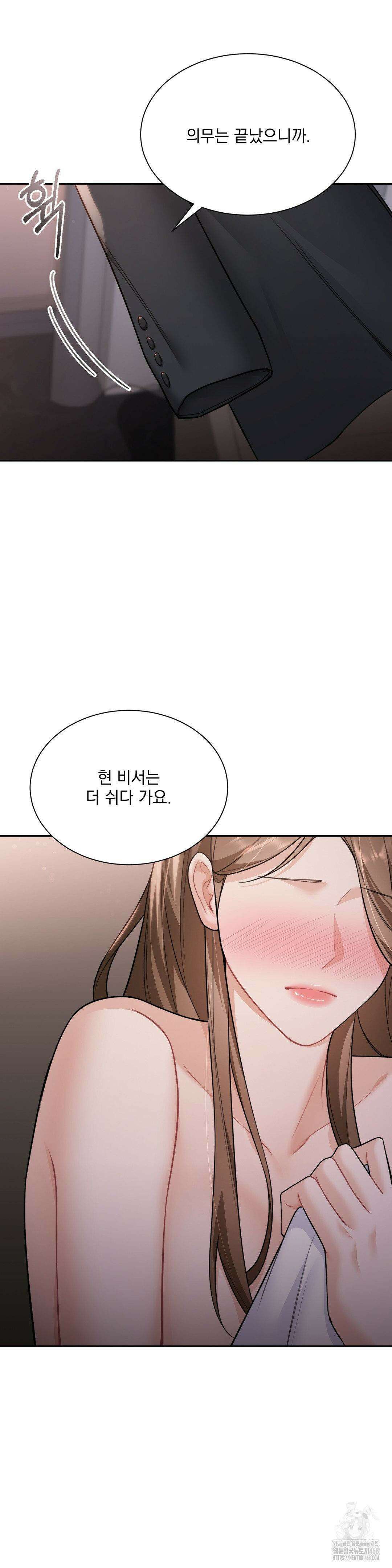 내겐 너무 다정한 보스 24화 3