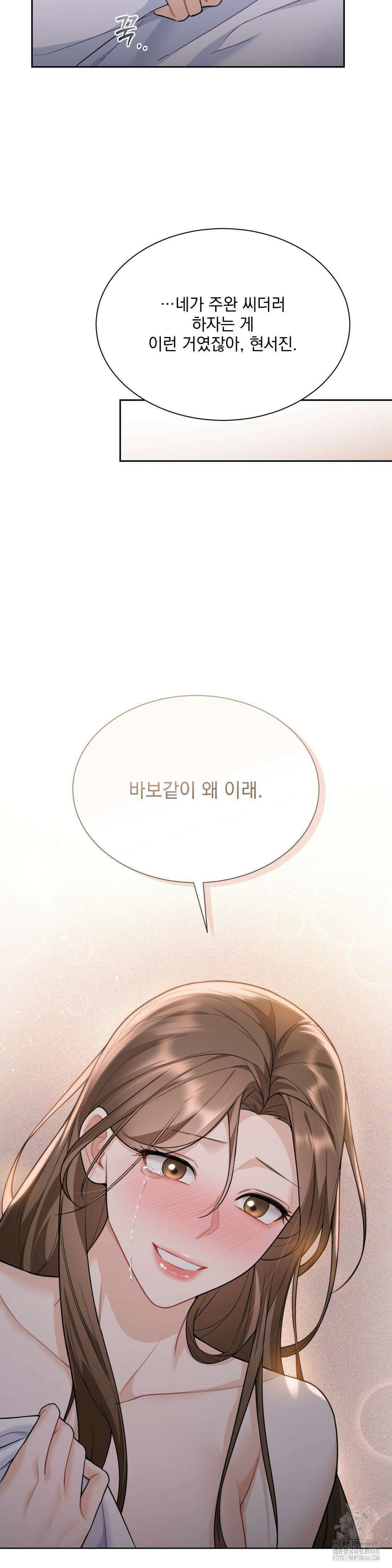 내겐 너무 다정한 보스 24화 5