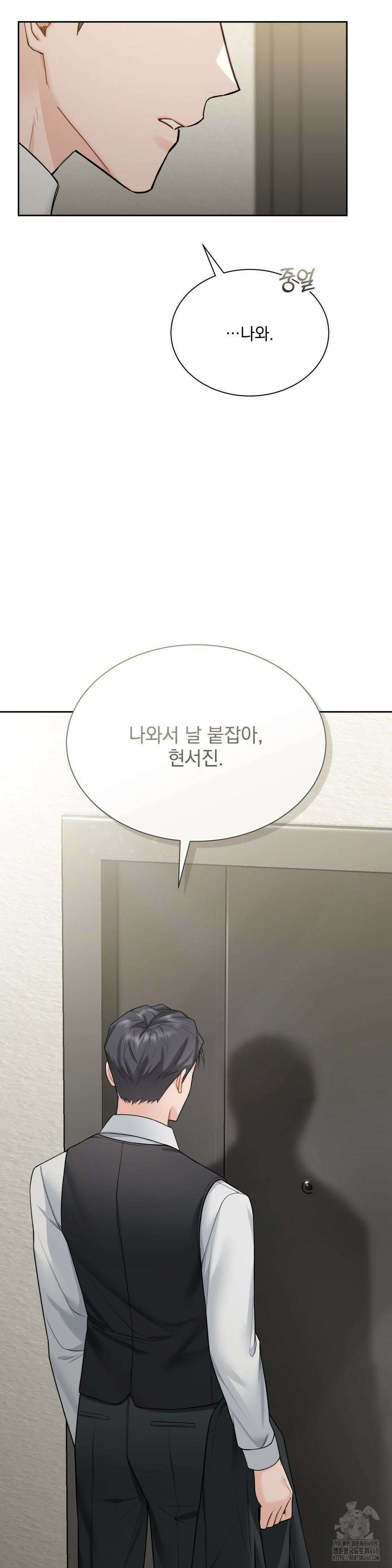 내겐 너무 다정한 보스 24화 8
