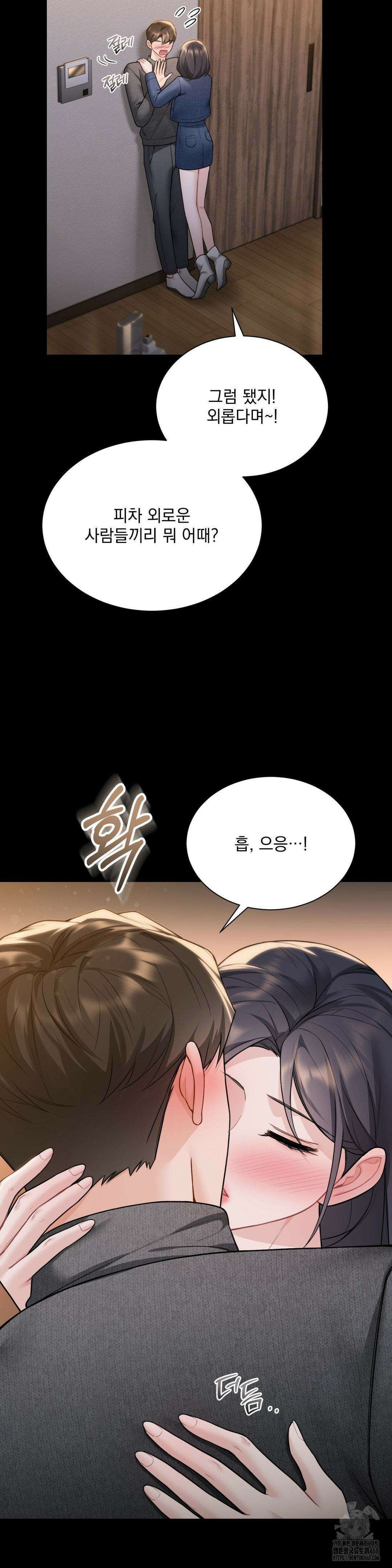 내겐 너무 다정한 보스 24화 15