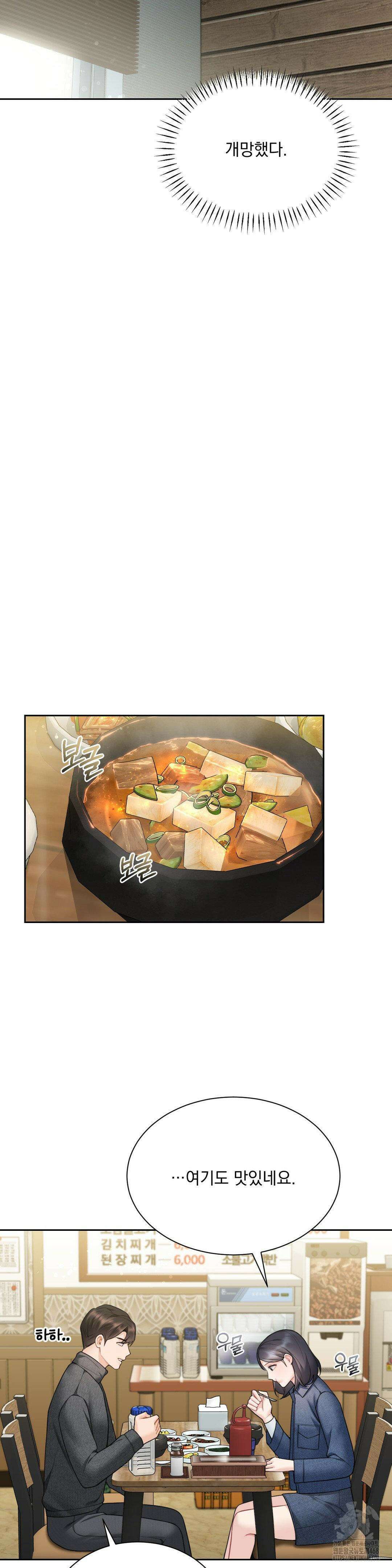 내겐 너무 다정한 보스 24화 21
