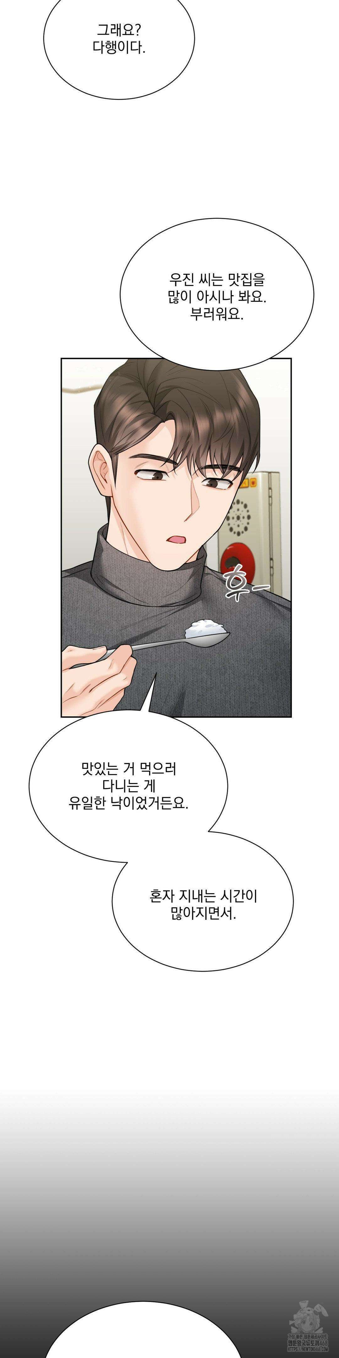 내겐 너무 다정한 보스 24화 22