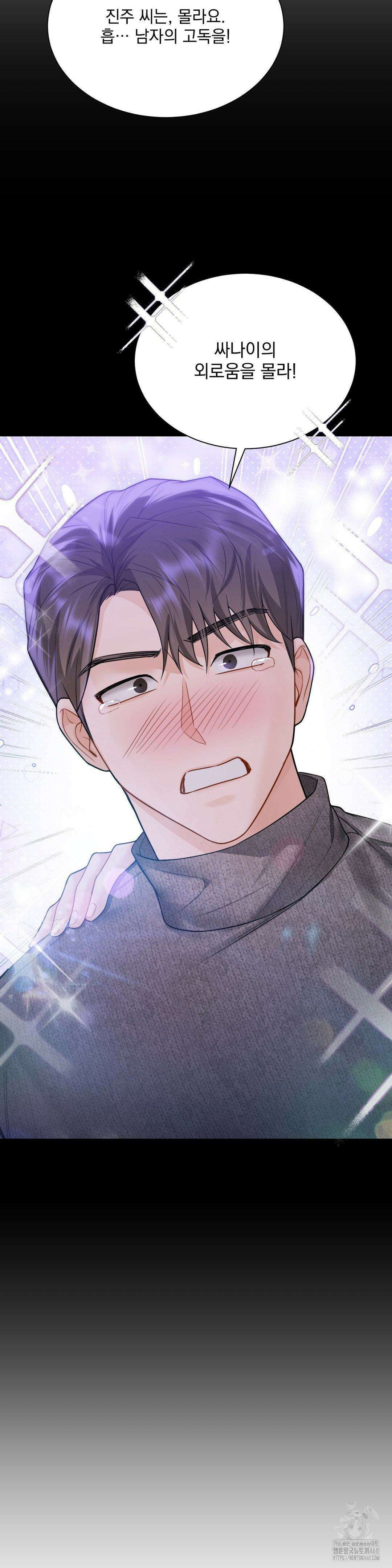 내겐 너무 다정한 보스 24화 23