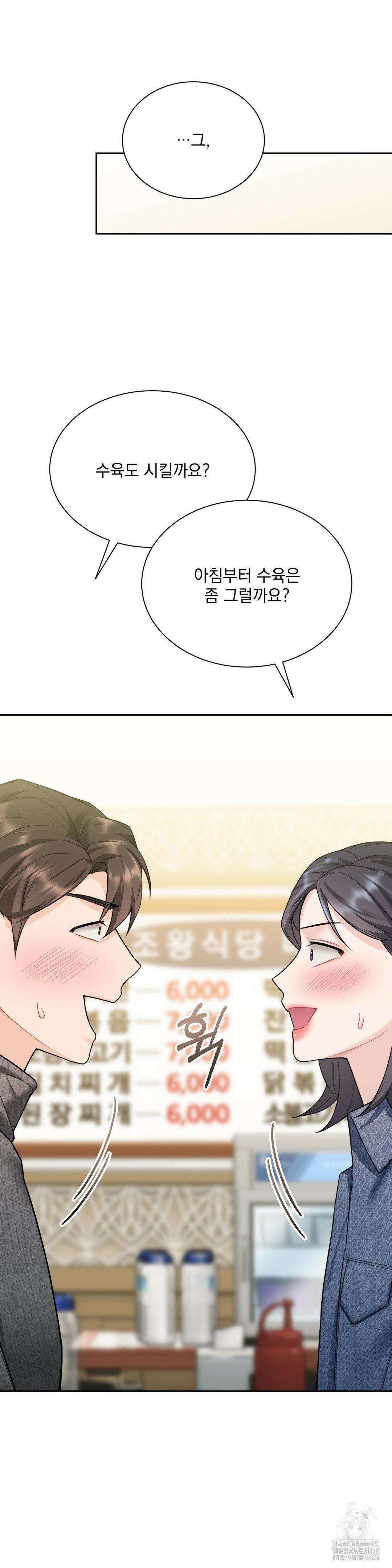 내겐 너무 다정한 보스 24화 25