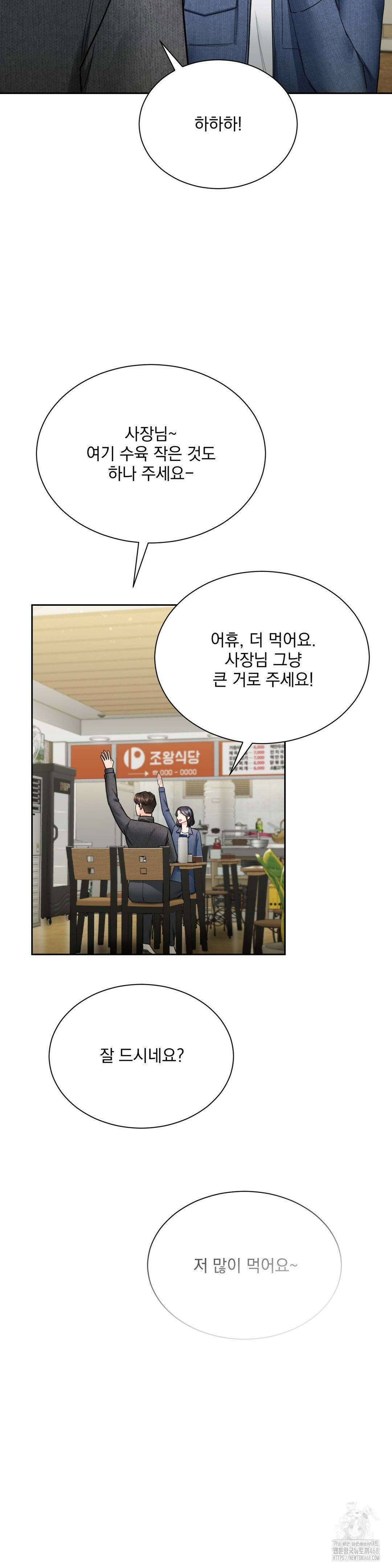 내겐 너무 다정한 보스 24화 27