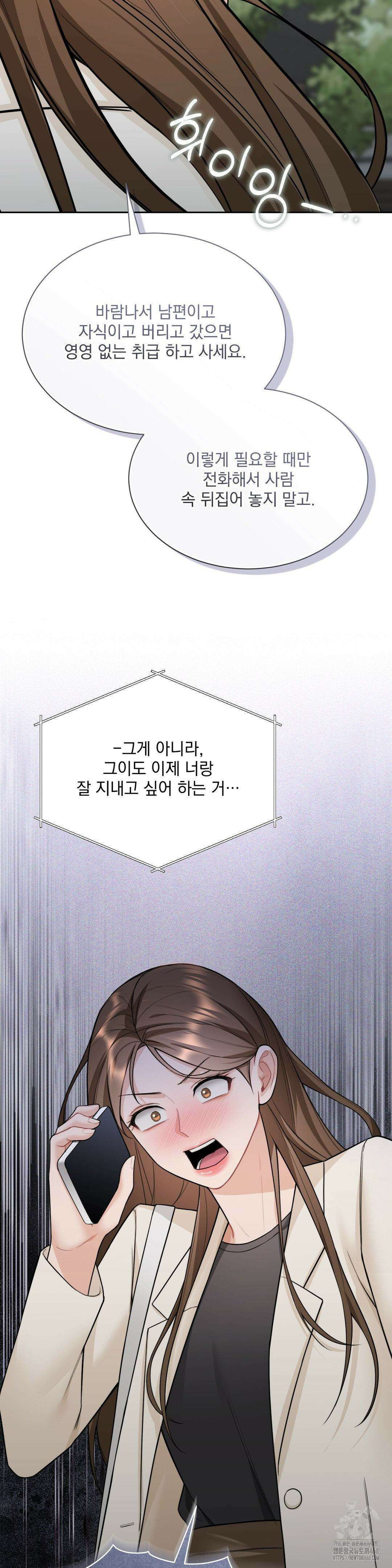 내겐 너무 다정한 보스 24화 31